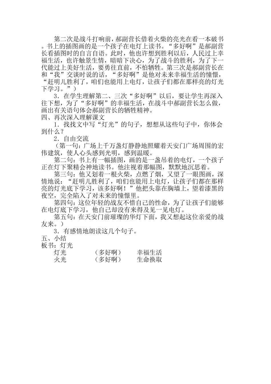 《灯光》教案_第2页