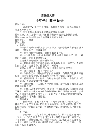 《灯光》教案