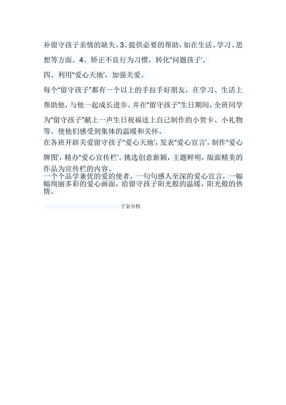 学校关爱留守儿童工作总结2_第2页