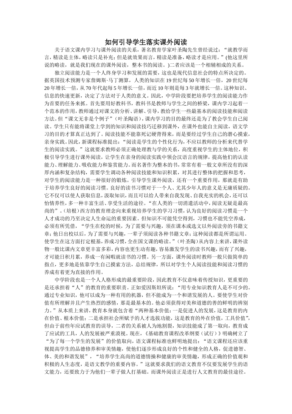 如何引导学生落实课外阅读_第1页