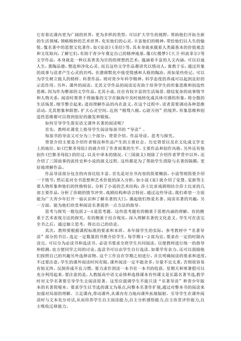 如何引导学生落实课外阅读_第2页