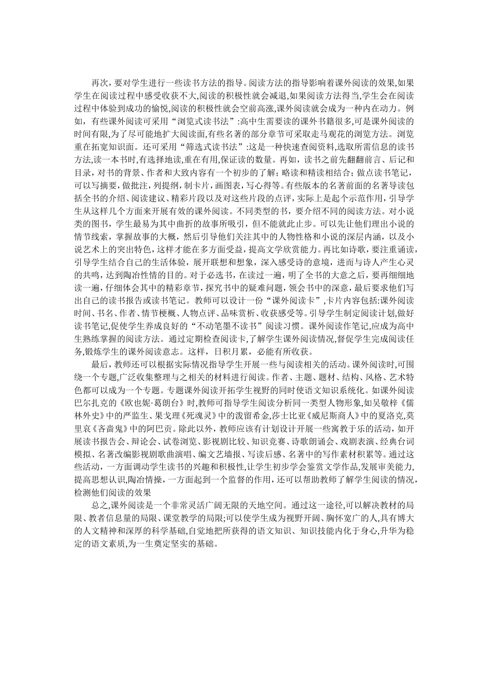 如何引导学生落实课外阅读_第3页