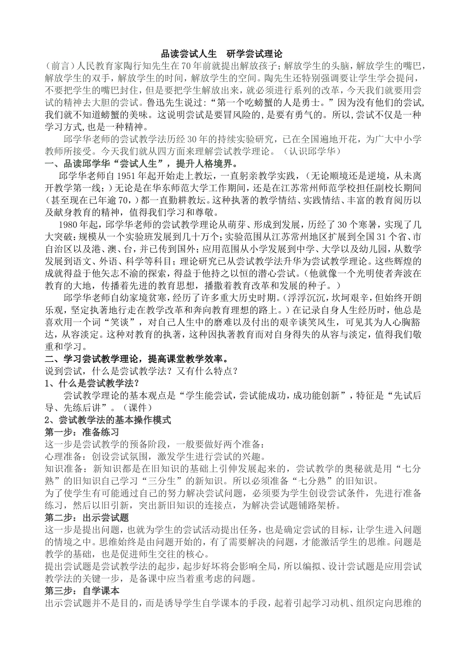品读尝试人生研学尝试理论_第1页