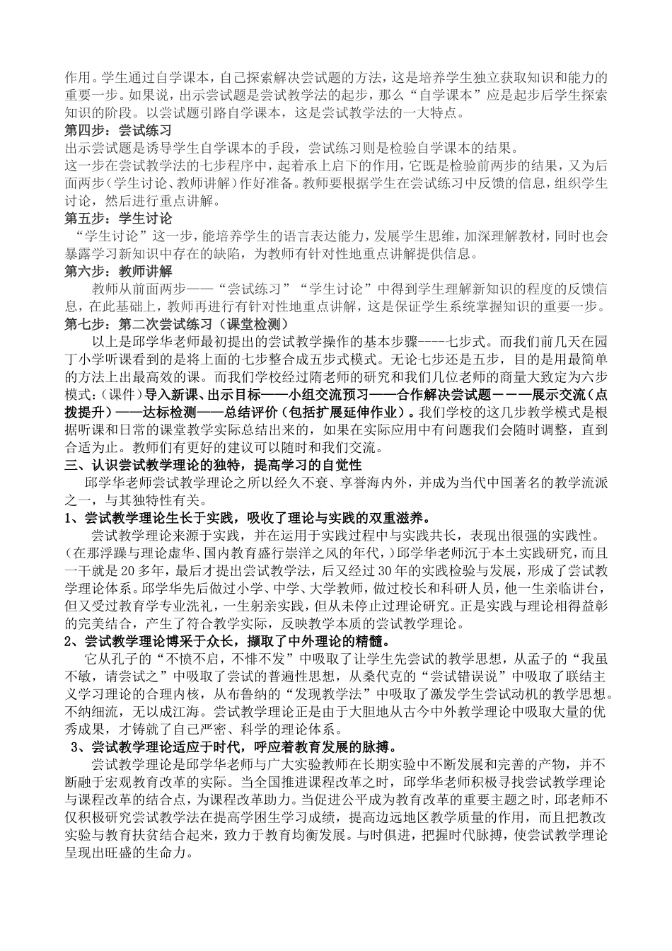品读尝试人生研学尝试理论_第2页
