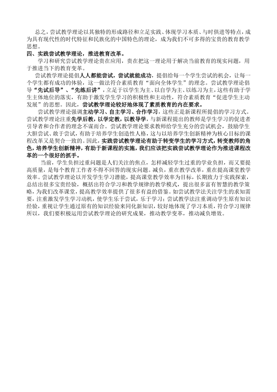 品读尝试人生研学尝试理论_第3页