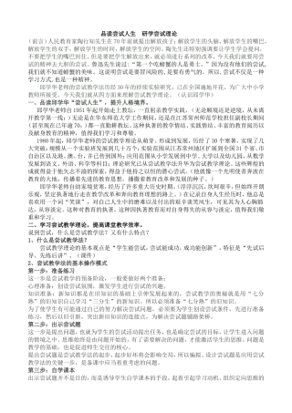 品读尝试人生研学尝试理论