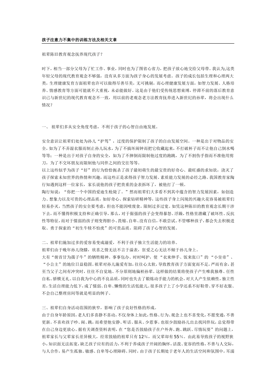 孩子注意力不集中的训练方法及相关文章_第1页