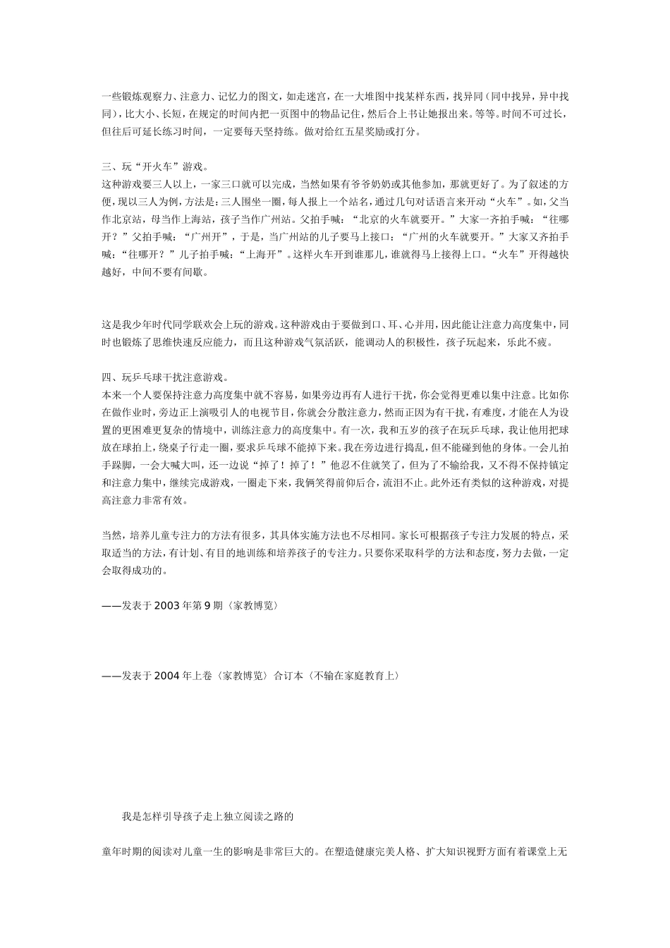 孩子注意力不集中的训练方法及相关文章_第3页