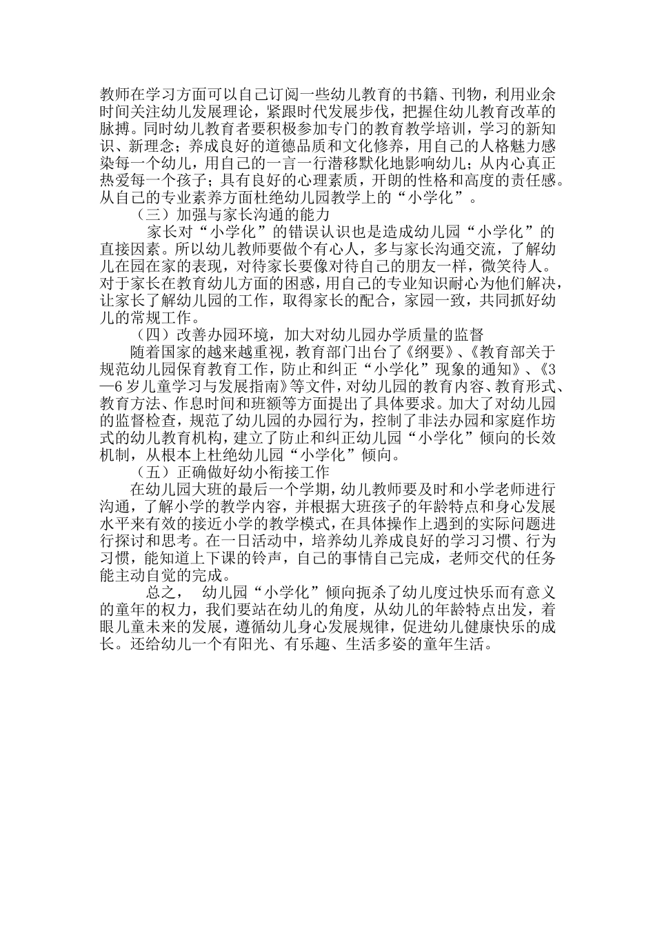 浅谈如何防止幼儿园小学化(谭佳丽)_第2页