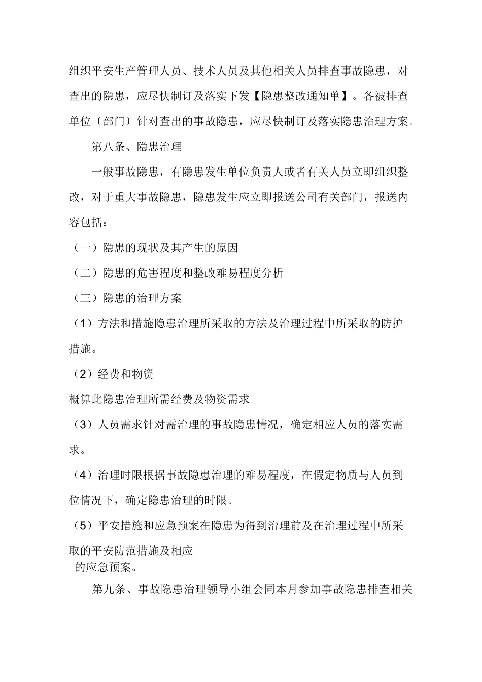 事故隐患排查治理和建档监控制度_第2页