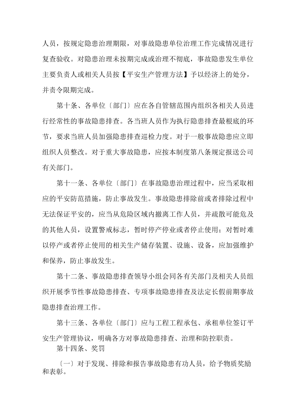 事故隐患排查治理和建档监控制度_第3页