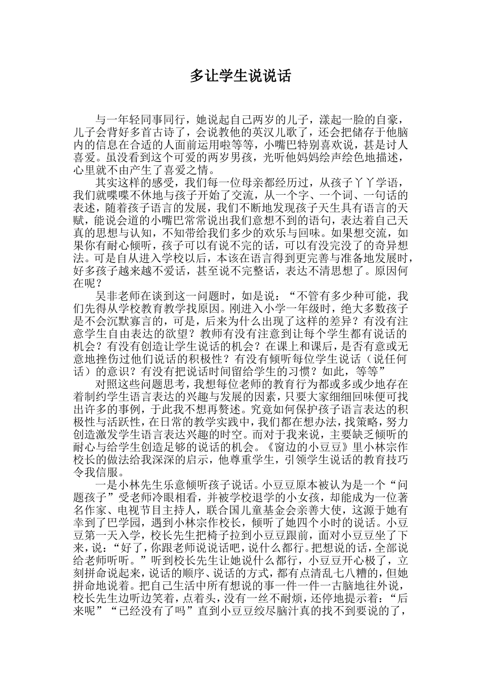 多让学生说说话_第1页