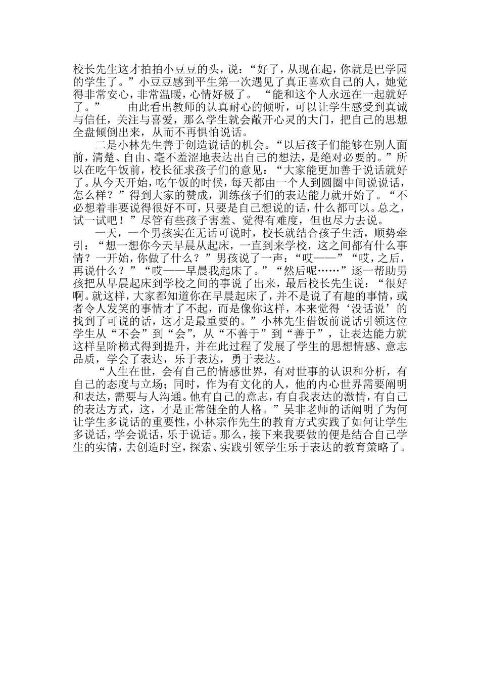 多让学生说说话_第2页