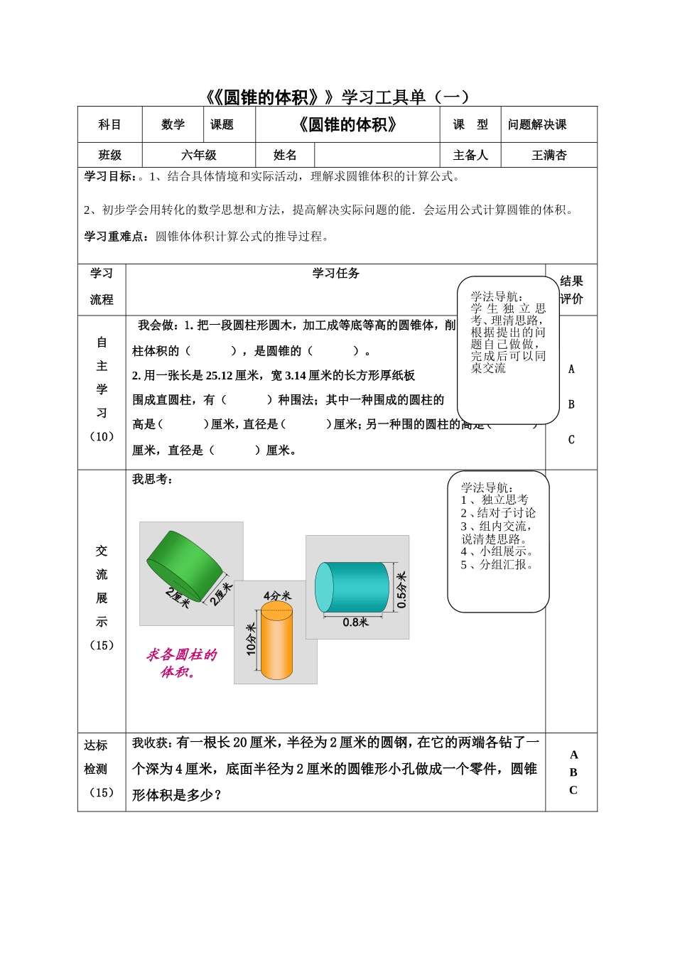 圆锥的体积二2_第1页