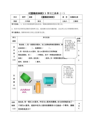 圆锥的体积二2