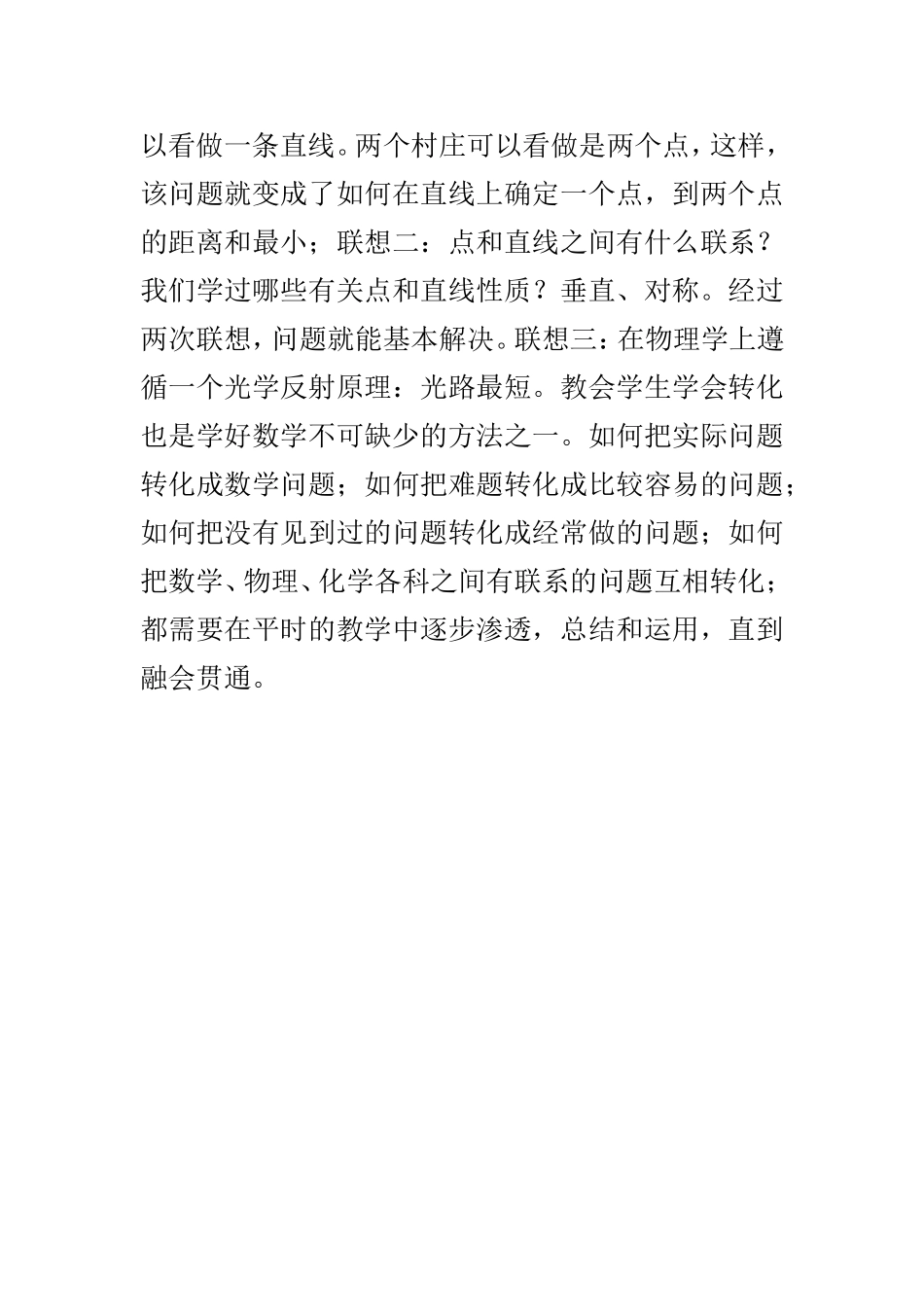 差生更需要教师的关爱_第2页