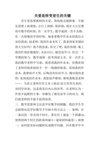 差生更需要教师的关爱