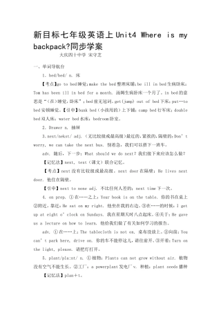 新目标七年级英语上Unit4Whereismybackpack