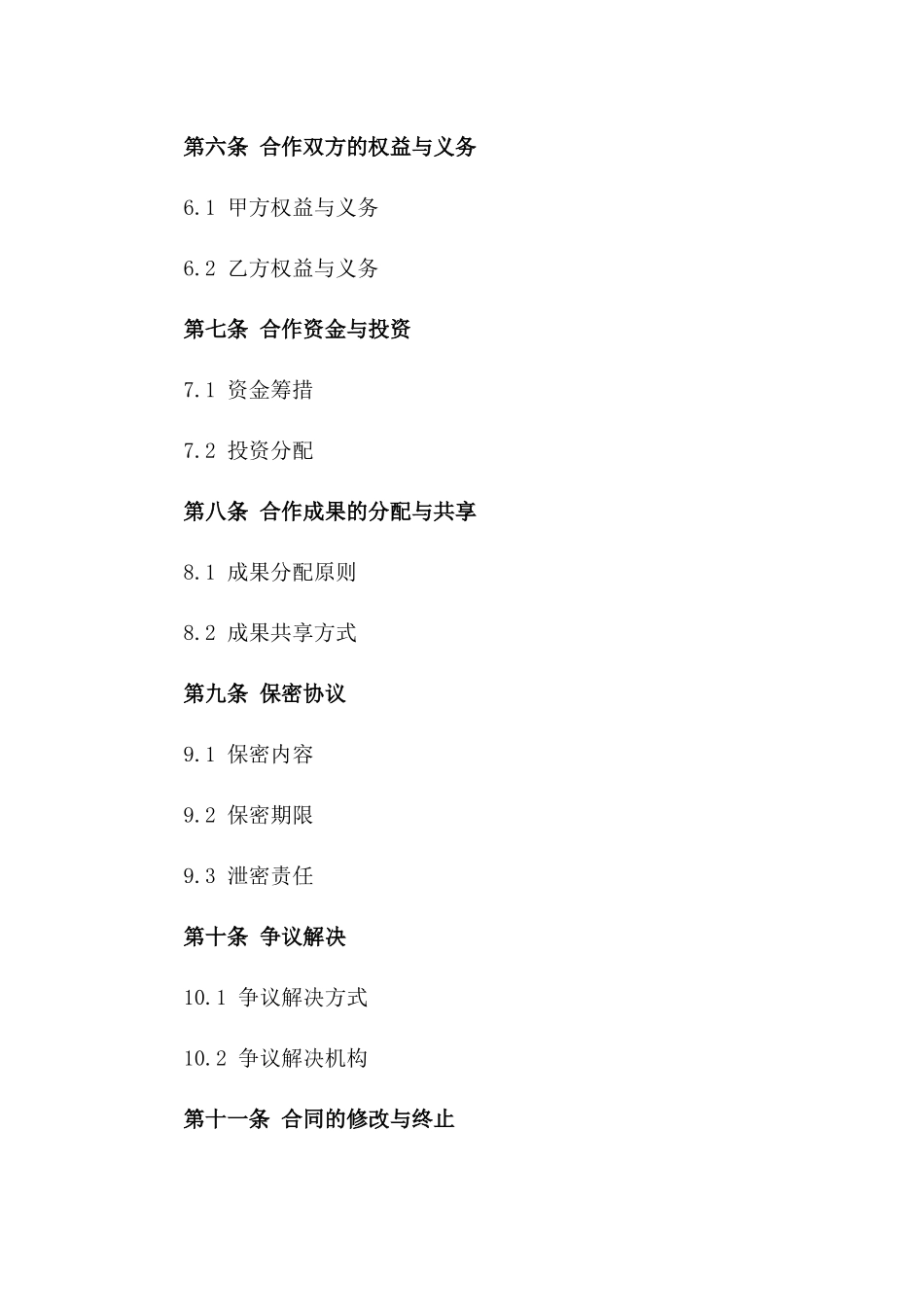 2024年企业联合运营协议_第3页