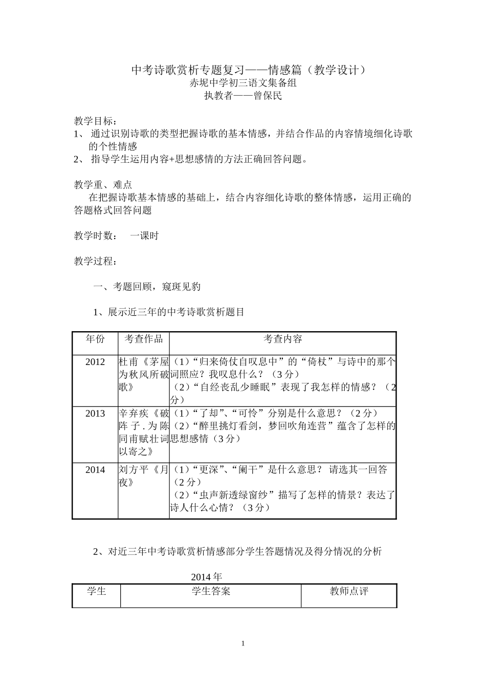 中考诗歌赏析专题复习_第1页