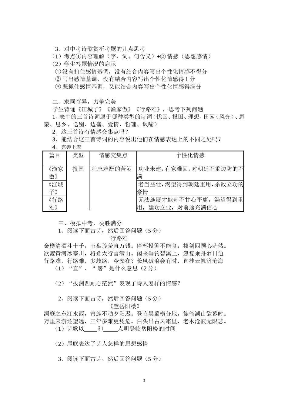 中考诗歌赏析专题复习_第3页