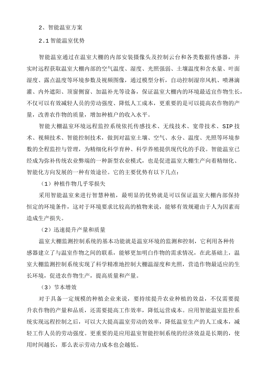智能温室建设方案_第2页