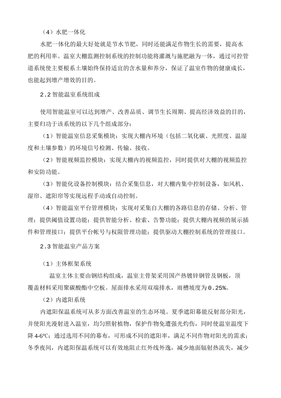 智能温室建设方案_第3页