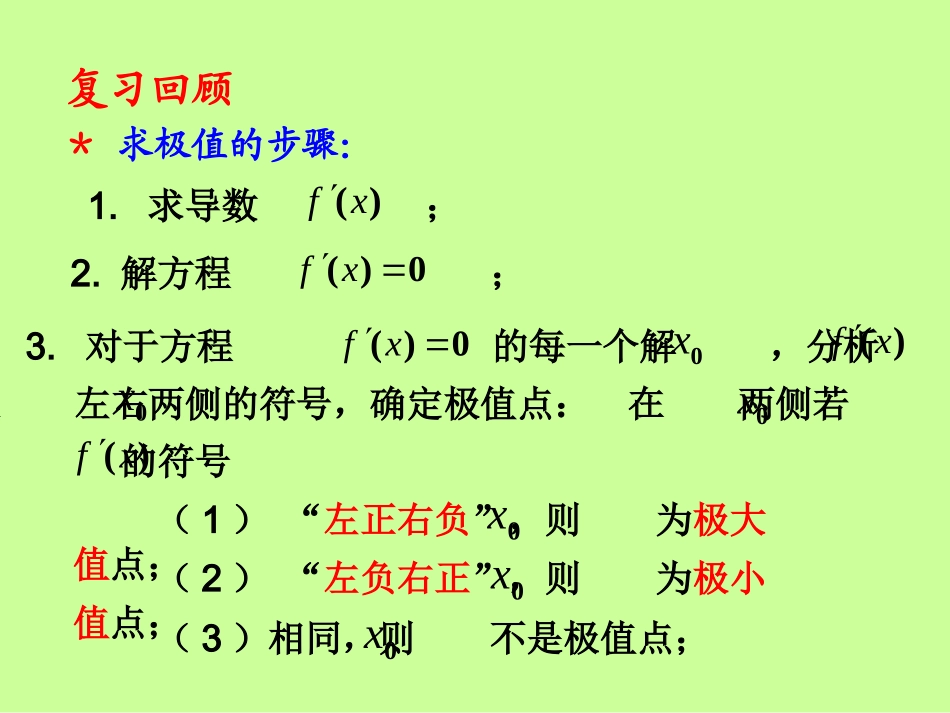 最大值最小值问题北师大版选修_第2页