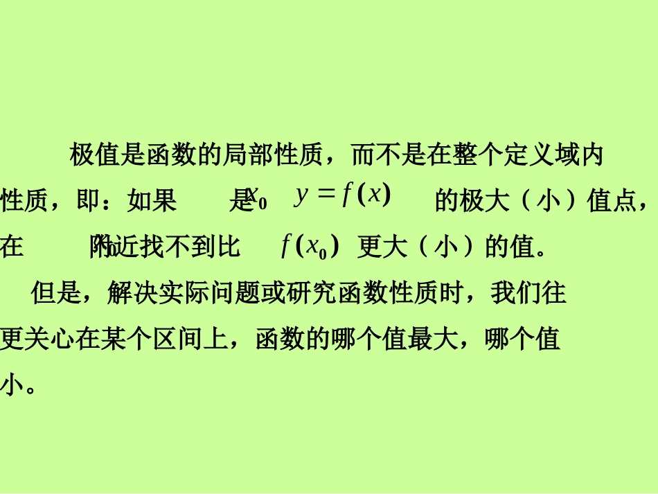 最大值最小值问题北师大版选修_第3页