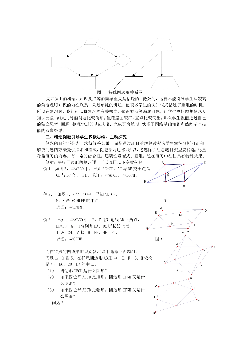 浅谈数学复习课的有效教学_第3页