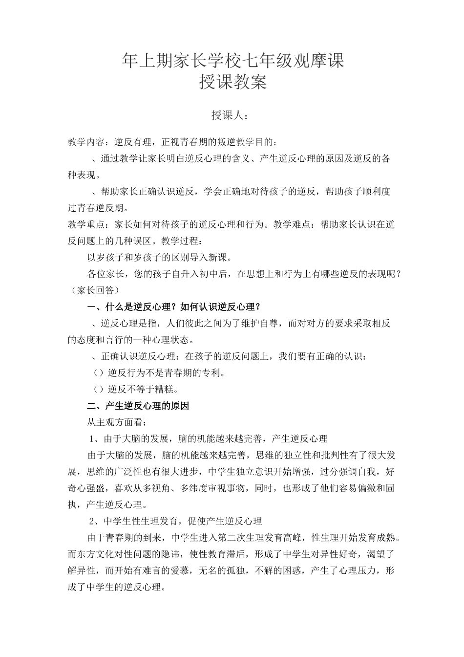 家校合力,授课教案_第3页