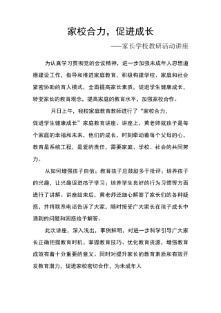 家校合力,授课教案
