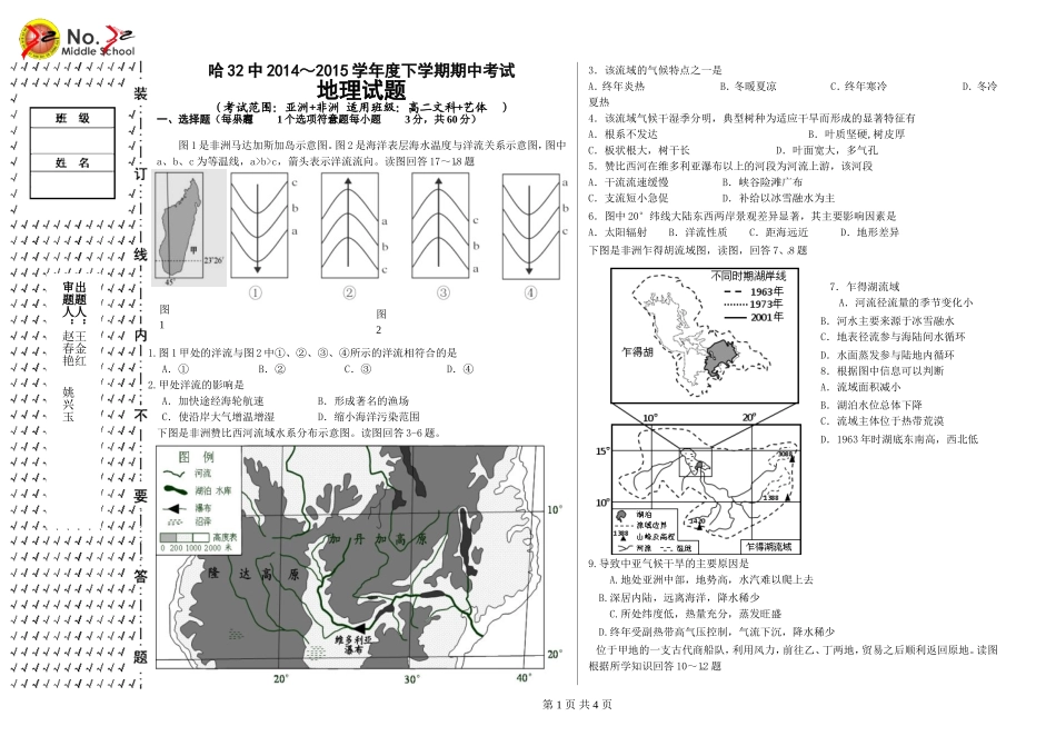 高二下期中地理考试题_第1页