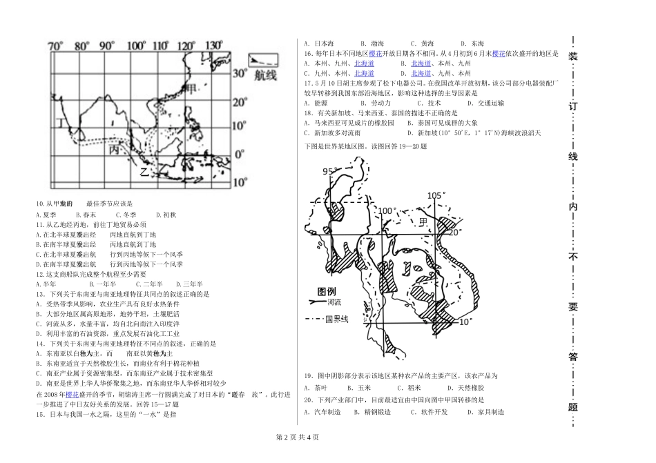 高二下期中地理考试题_第2页