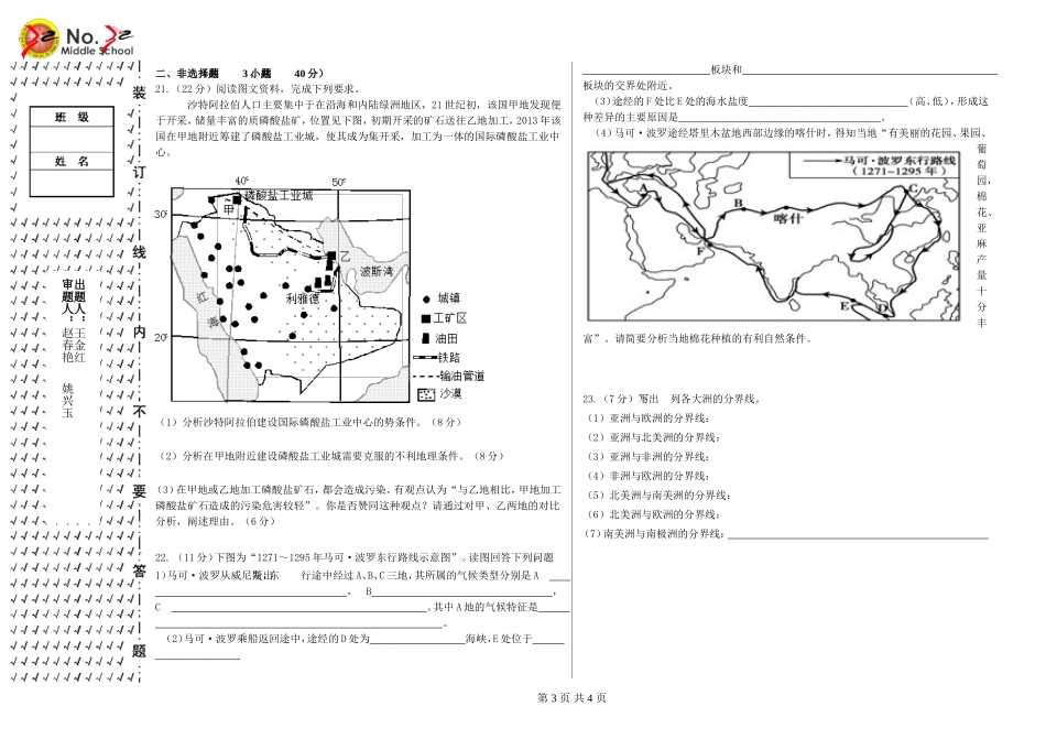 高二下期中地理考试题_第3页