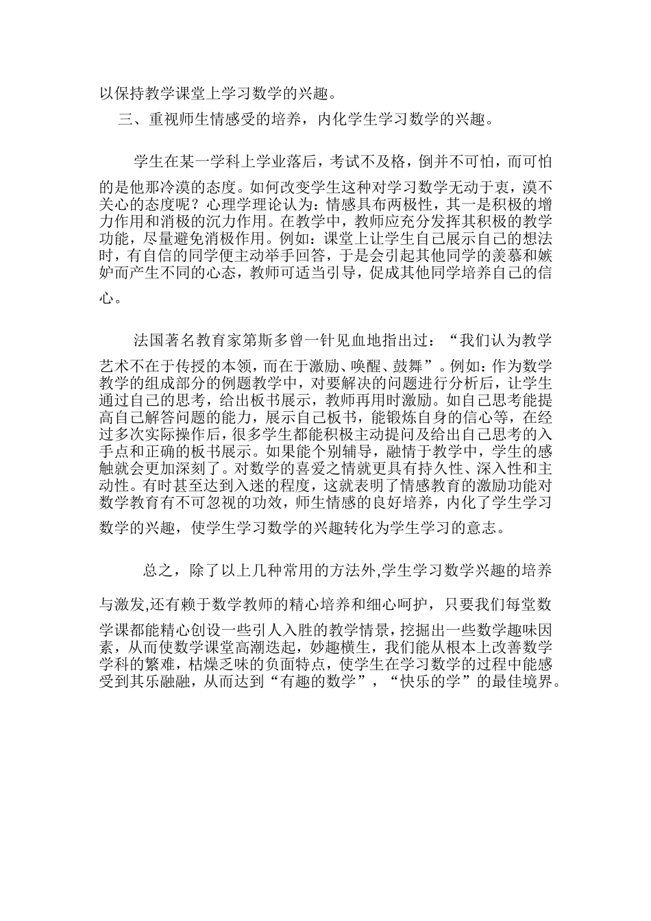 如何培养学生学习数学的兴趣专题讲座稿_第3页