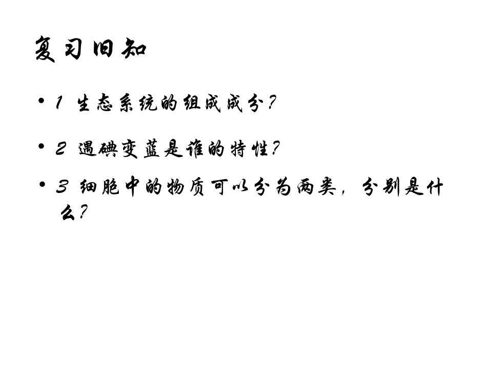 绿色植物是生物圈中有机物的制造者_第2页