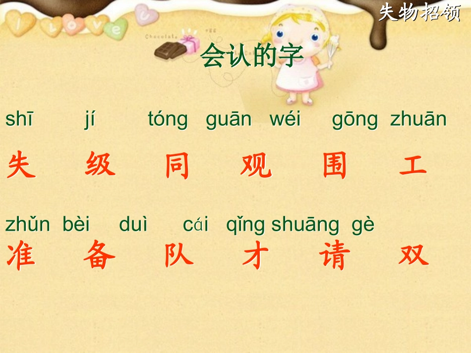 小学语文一年级失下册失物招领课件_第3页