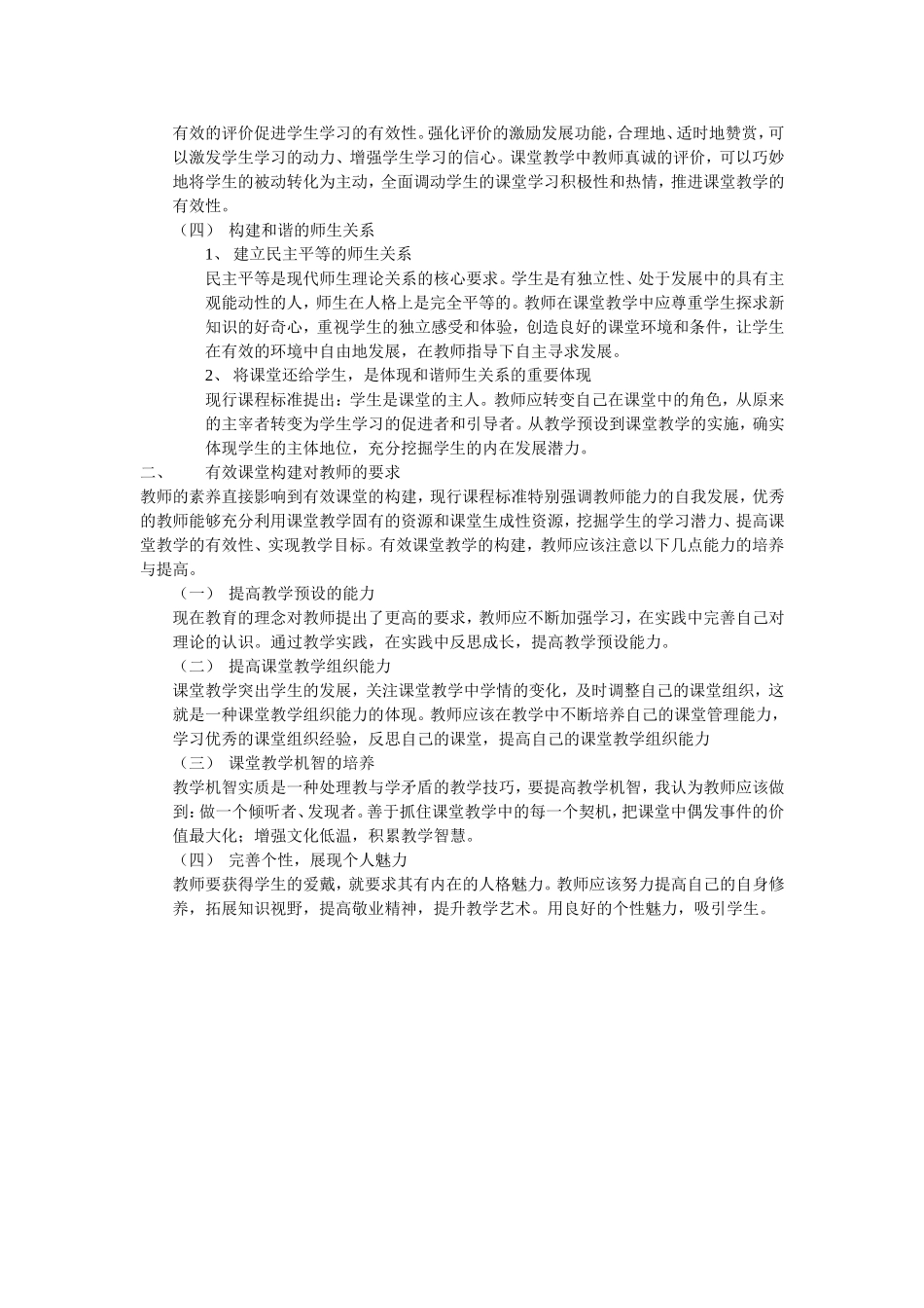 如何构建有效体育课堂教学_第2页