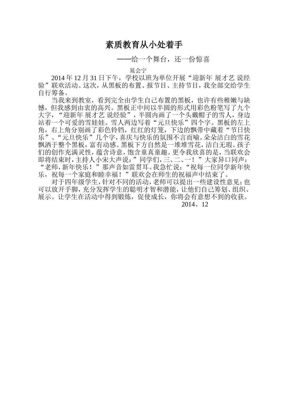 给一个舞台，还一份惊喜_第1页