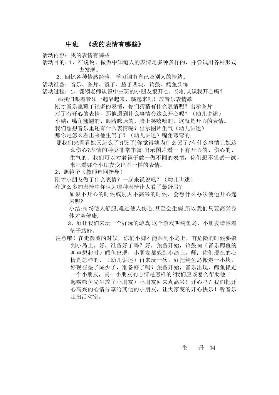 中班我的表情有哪些_第1页