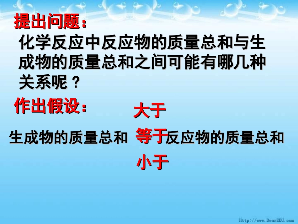 课题1质量守恒定律()_第3页