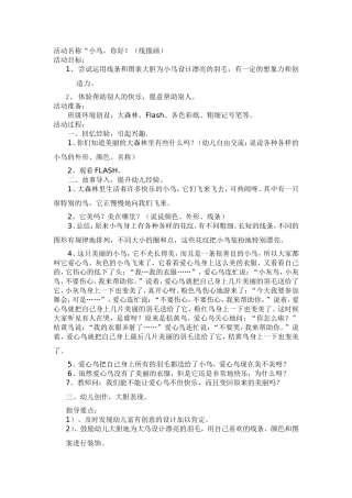 美术活动“小鸟你好”