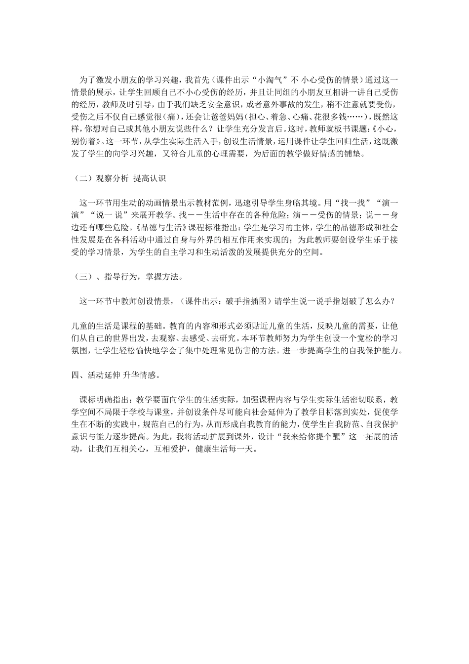 品德与生活一年级下册说课稿_第2页