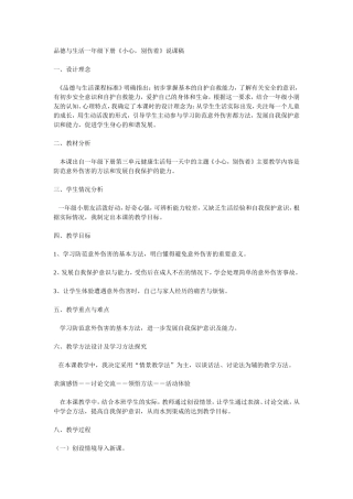 品德与生活一年级下册说课稿