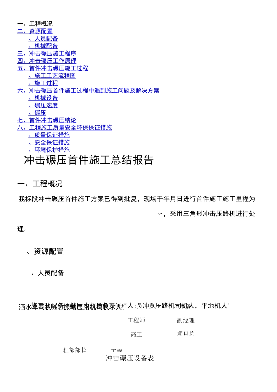 冲击碾压首件施工总结报告_第1页