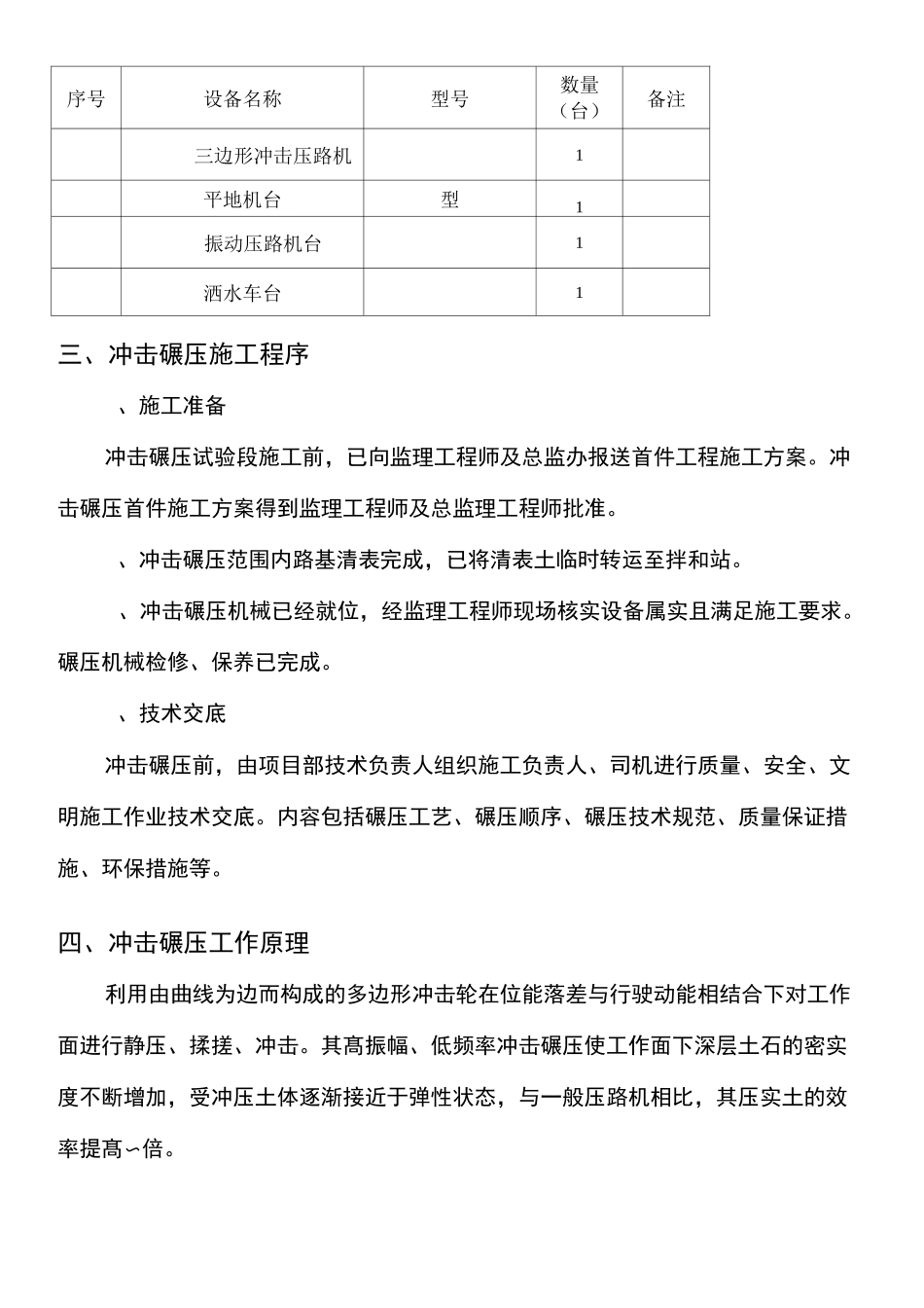 冲击碾压首件施工总结报告_第2页