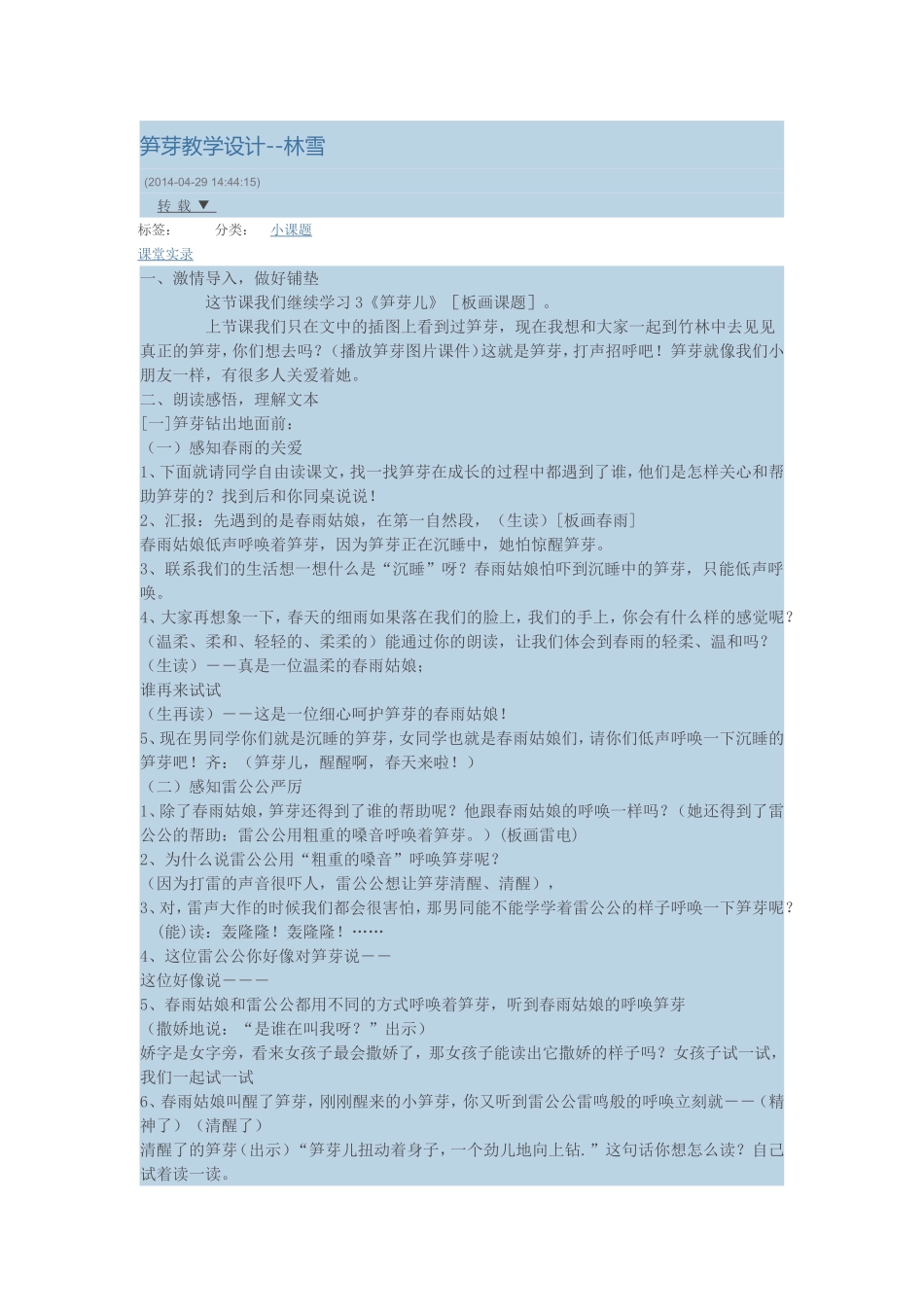 笋芽教学设计_第1页