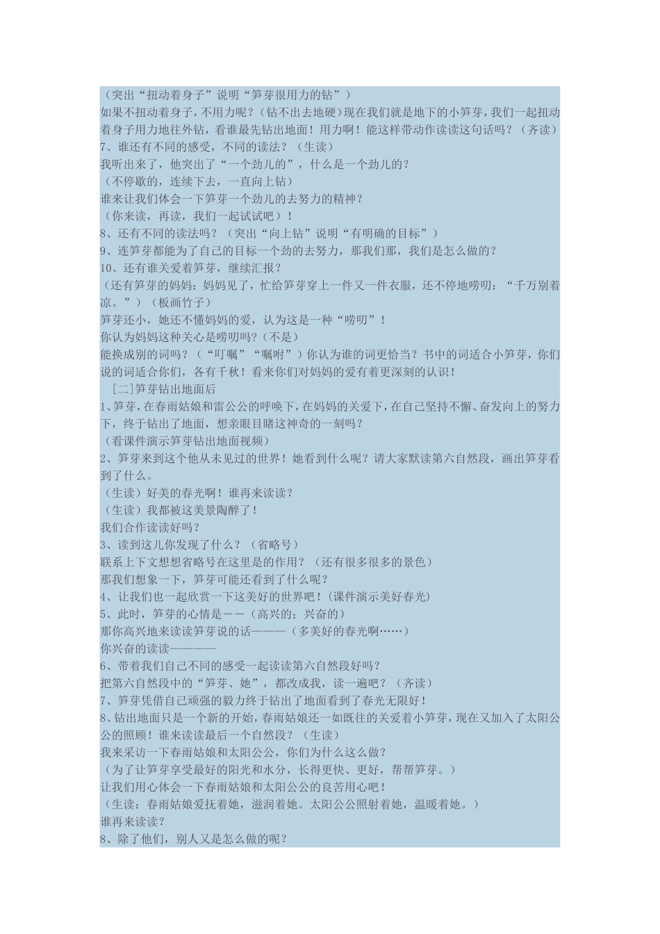 笋芽教学设计_第2页