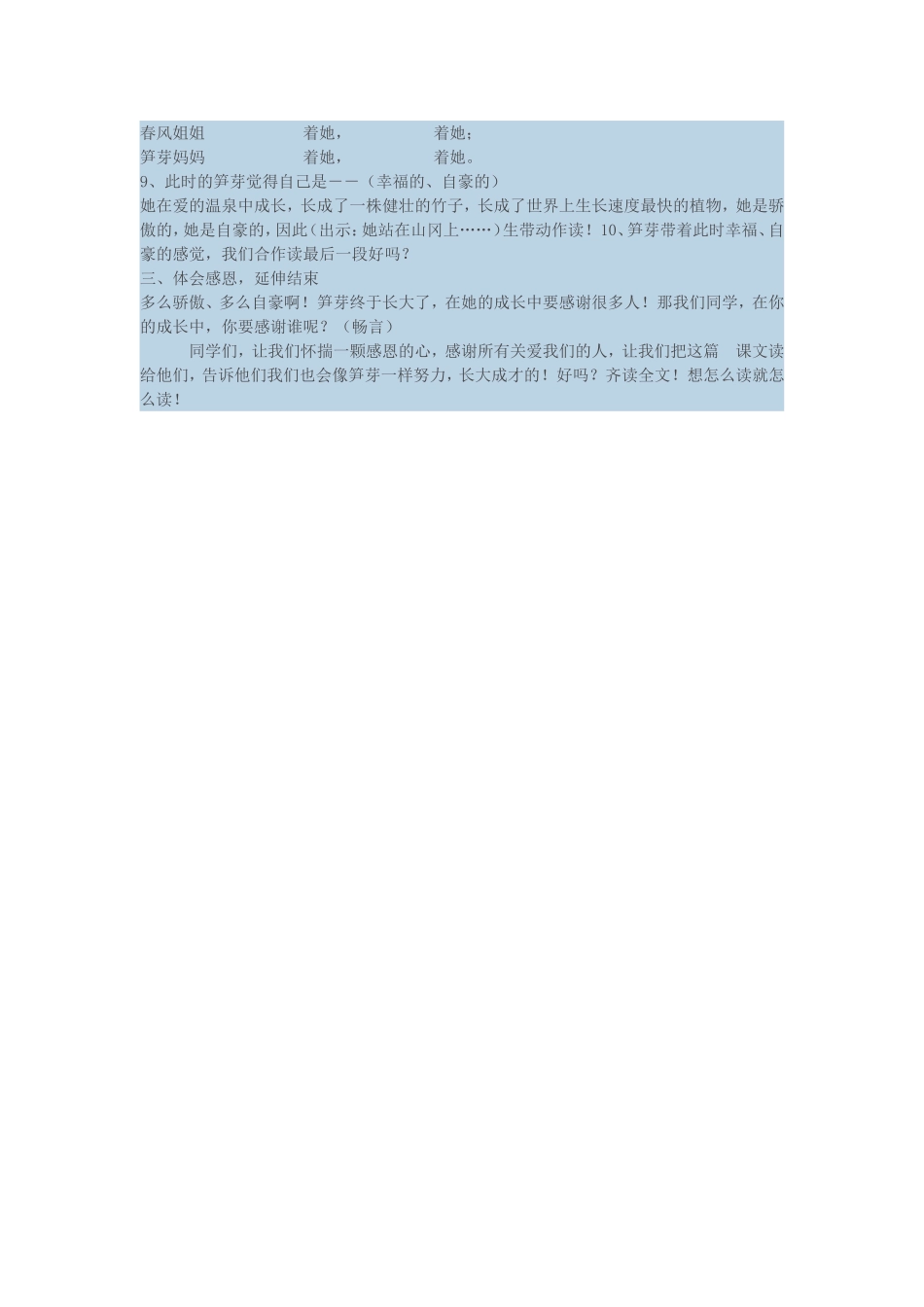 笋芽教学设计_第3页